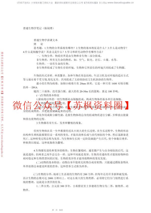 普通生物学